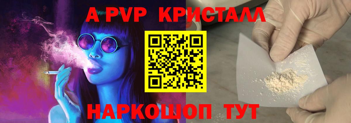 A PVP кристаллы Железноводск