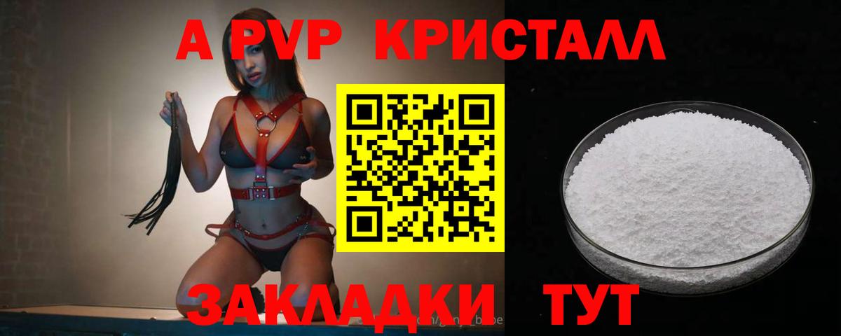 Alpha-PVP  Вход с VPN  Железноводск  A PVP мука  Alfa_PVP Соль 