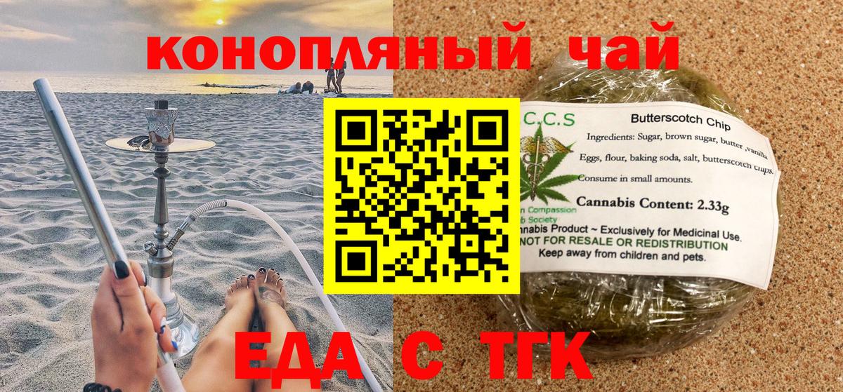 Печенье с ТГК марихуана  Вход с VPN  Железноводск 