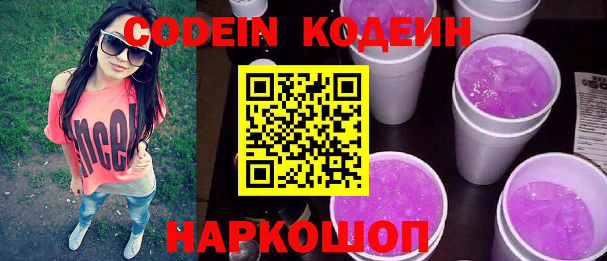 Кодеиновый сироп Lean напиток Lean (лин) Железноводск