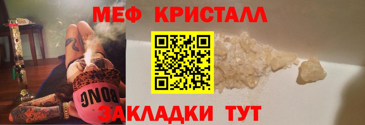 МЕФ кристаллы  МЯУ-МЯУ  Железноводск  МЯУ-МЯУ VHQ  Вход с VPN 