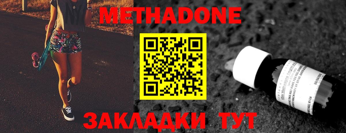 МЕТАДОН белоснежный Железноводск
