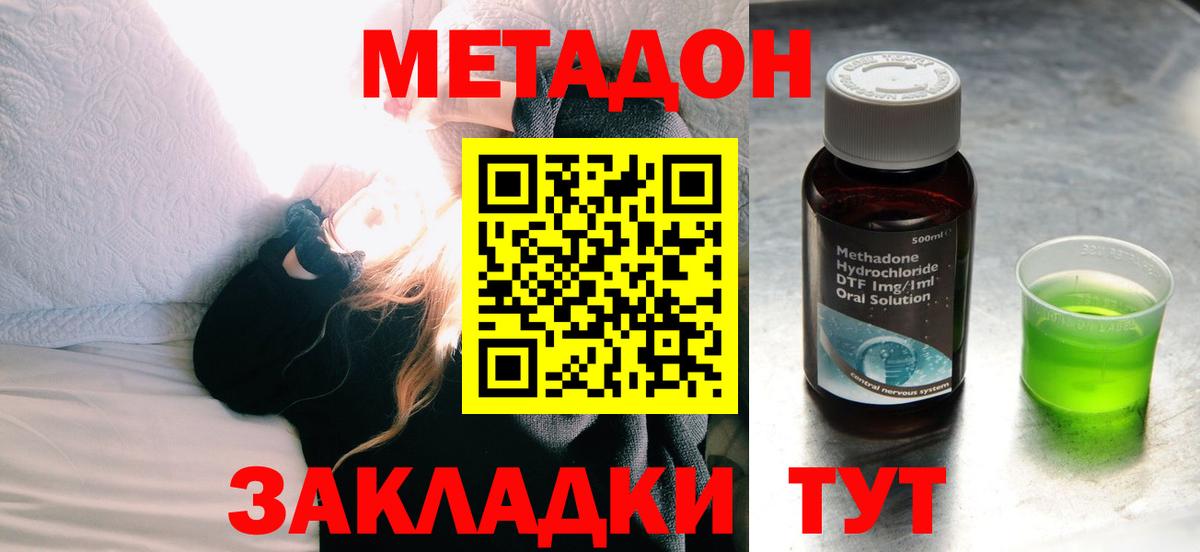 Железноводск  МЕТАДОН мёд  Вход с VPN  Метадон мёд 