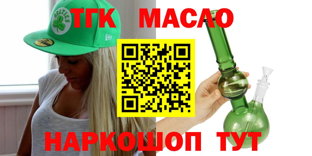Железноводск  Дистиллят ТГК THC oil  ТГК THC oil  Вход с VPN 